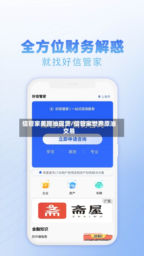 信管家美原油现货/信管家世界原油交易-第2张图片