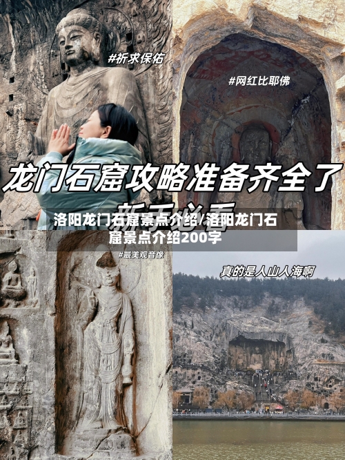 洛阳龙门石窟景点介绍/洛阳龙门石窟景点介绍200字-第2张图片