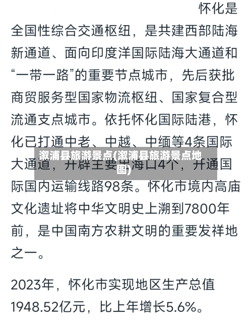 溆浦县旅游景点(溆浦县旅游景点地图)