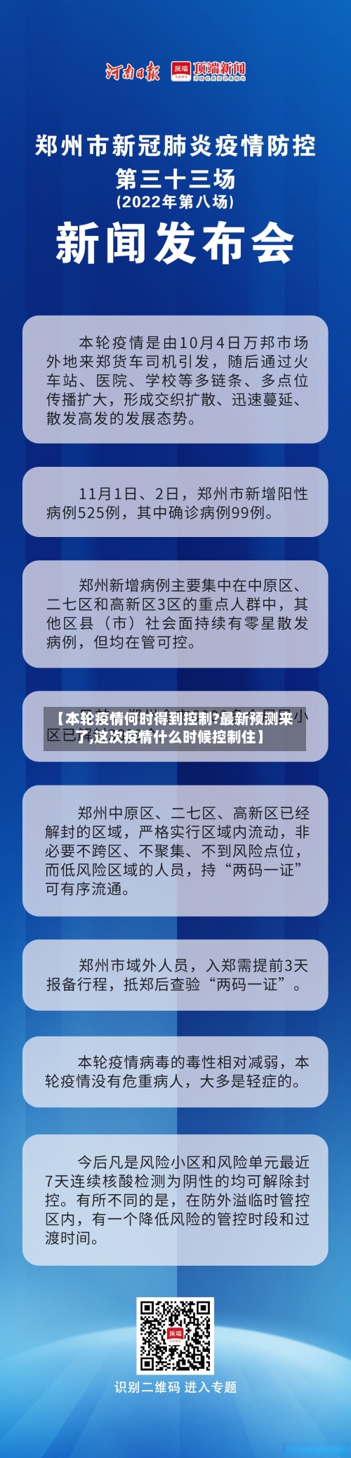 【本轮疫情何时得到控制?最新预测来了,这次疫情什么时候控制住】-第3张图片