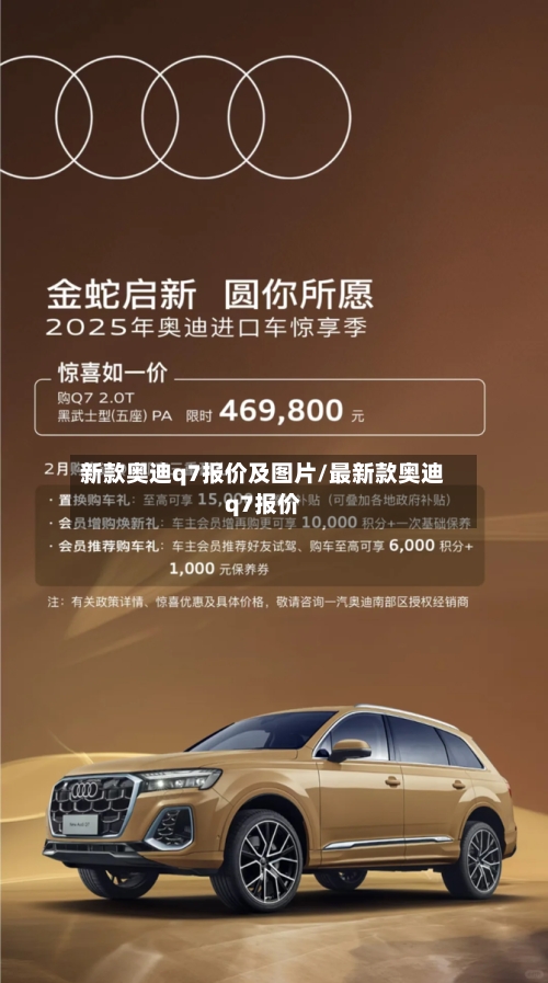 新款奥迪q7报价及图片/最新款奥迪q7报价-第2张图片