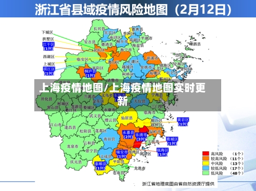 上海疫情地图/上海疫情地图实时更新