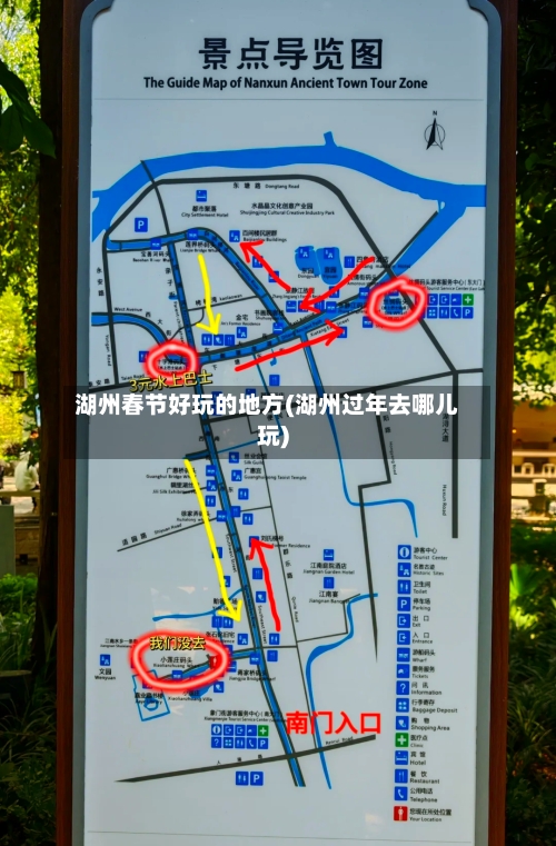 湖州春节好玩的地方(湖州过年去哪儿玩)-第3张图片