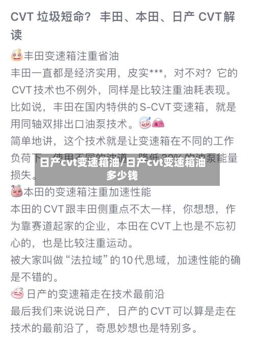 日产cvt变速箱油/日产cvt变速箱油多少钱