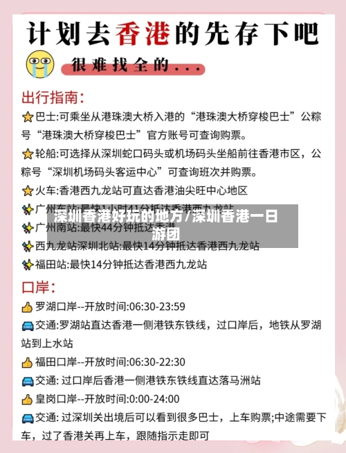 深圳香港好玩的地方/深圳香港一日游团-第2张图片