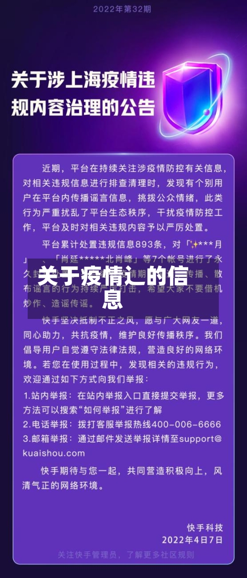 关于疫情辶的信息-第2张图片