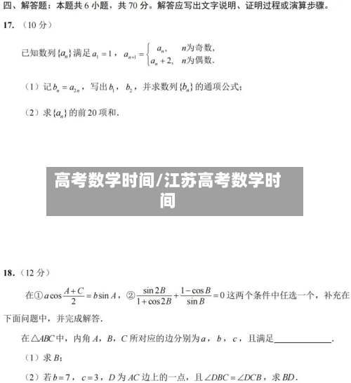 高考数学时间/江苏高考数学时间-第3张图片