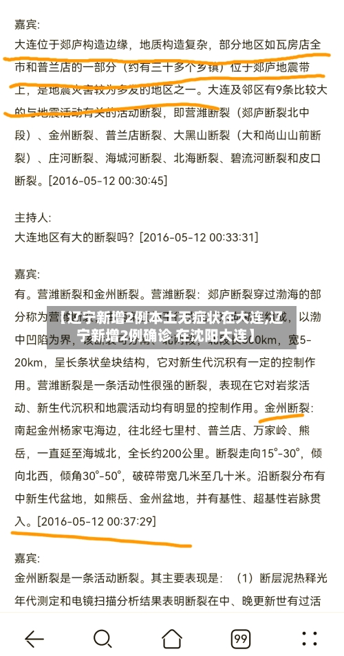 【辽宁新增2例本土无症状在大连,辽宁新增2例确诊 在沈阳大连】