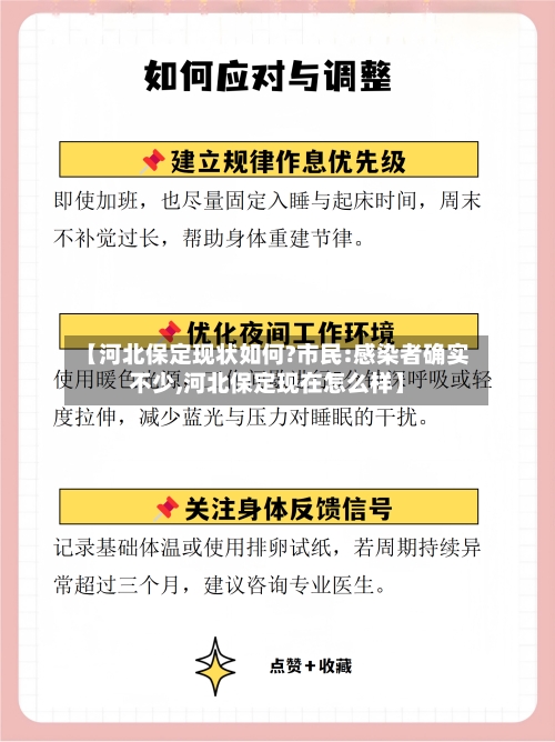 【河北保定现状如何?市民:感染者确实不少,河北保定现在怎么样】-第2张图片