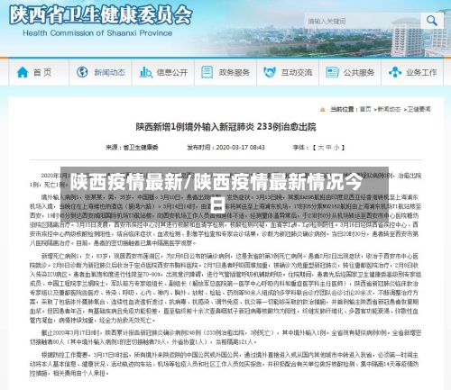 陕西疫情最新/陕西疫情最新情况今日