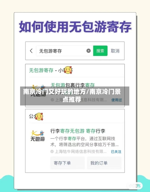 南京冷门又好玩的地方/南京冷门景点推荐-第2张图片
