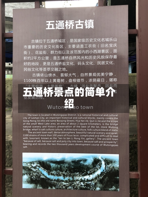 五通桥景点的简单介绍
