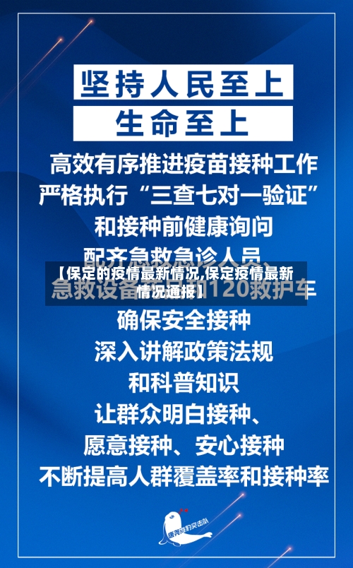 【保定的疫情最新情况,保定疫情最新情况通报】-第2张图片