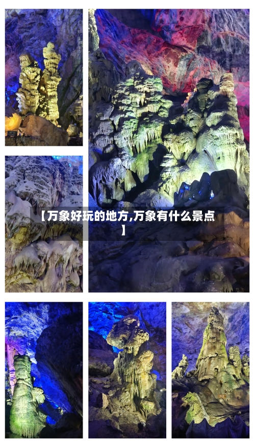 【万象好玩的地方,万象有什么景点】