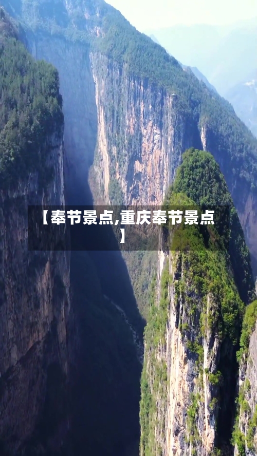 【奉节景点,重庆奉节景点】