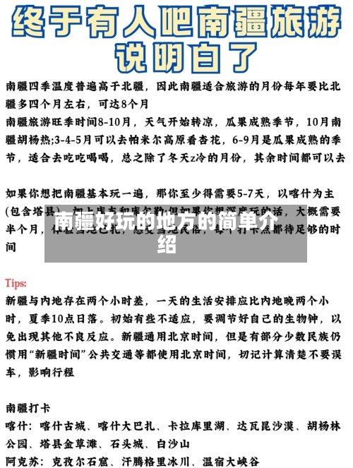 南疆好玩的地方的简单介绍-第2张图片