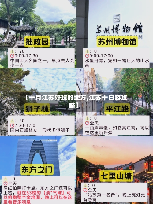 【十月江苏好玩的地方,江苏十日游攻略】-第2张图片