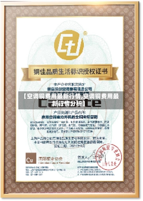 【空调铜费用最新行情,空调铜费用最新行情分析】