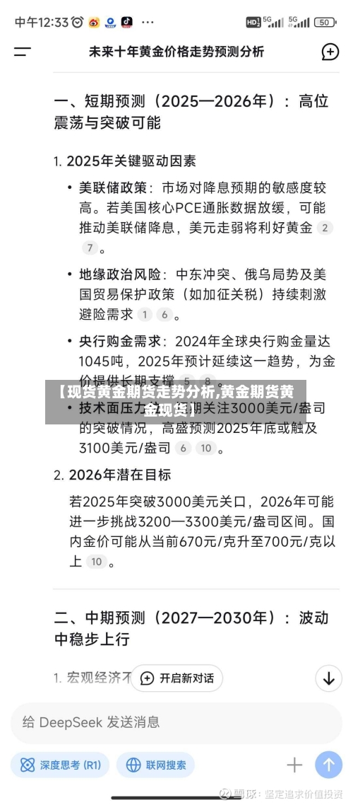 【现货黄金期货走势分析,黄金期货黄金现货】-第2张图片