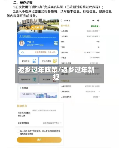 返乡过年政策/返乡过年新规