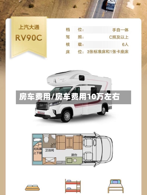 房车费用/房车费用10万左右-第2张图片