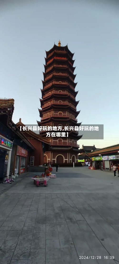 【长兴县好玩的地方,长兴县好玩的地方在哪里】-第2张图片