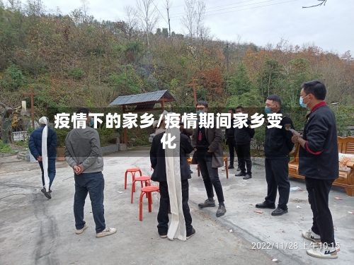 疫情下的家乡/疫情期间家乡变化-第2张图片