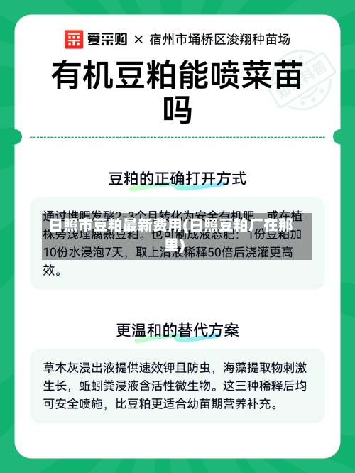 日照市豆粕最新费用(日照豆粕厂在那里)