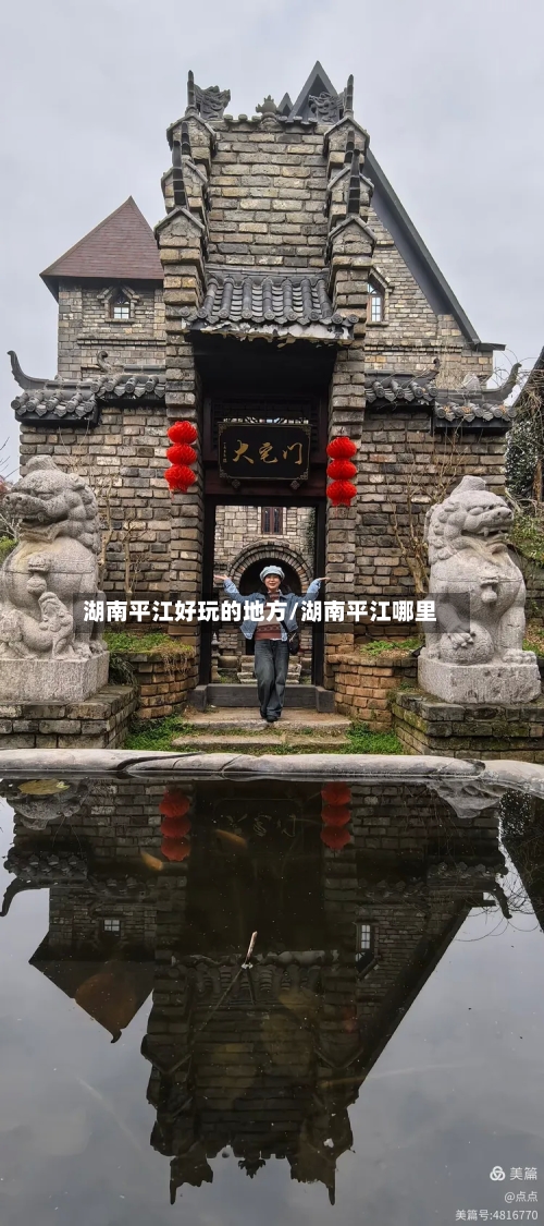 湖南平江好玩的地方/湖南平江哪里-第2张图片