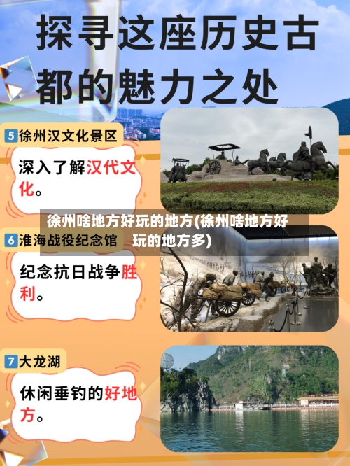 徐州啥地方好玩的地方(徐州啥地方好玩的地方多)-第3张图片
