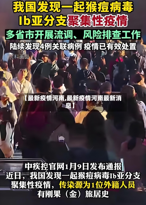 【最新疫情河南,最新疫情河南最新消息】