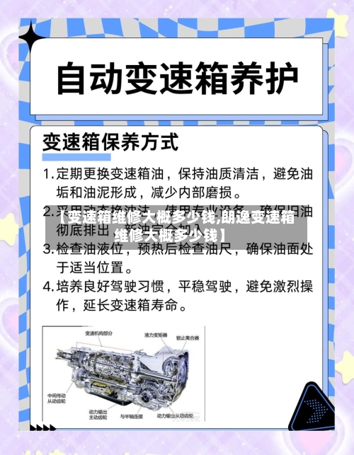 【变速箱维修大概多少钱,朗逸变速箱维修大概多少钱】-第2张图片