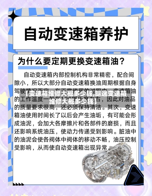 【变速箱维修大概多少钱,朗逸变速箱维修大概多少钱】