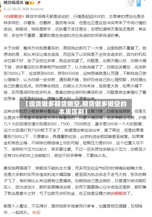【现货做多期货做空,期货做多做空的本质区别】-第3张图片