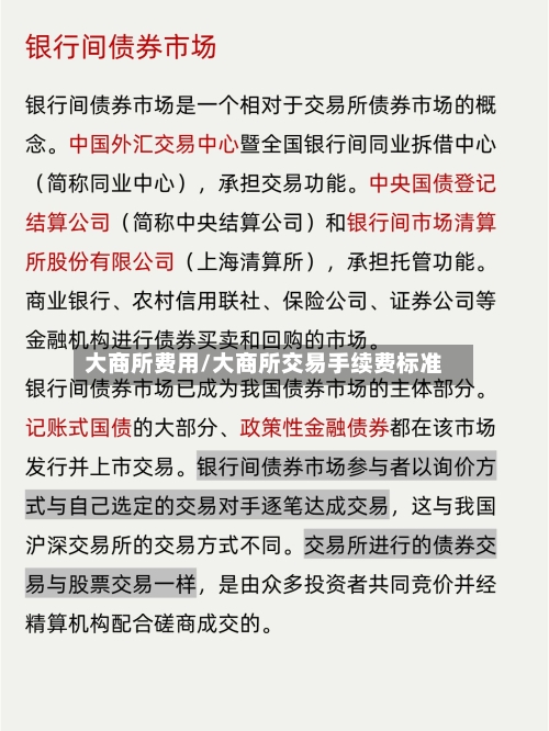 大商所费用/大商所交易手续费标准-第2张图片