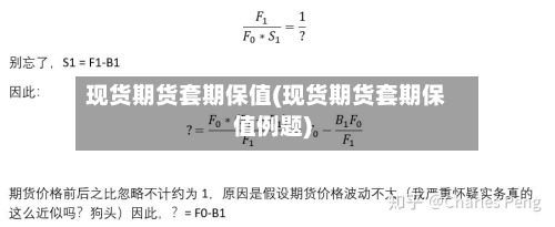 现货期货套期保值(现货期货套期保值例题)-第3张图片