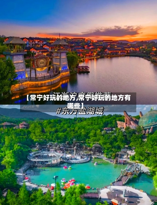 【常宁好玩的地方,常宁好玩的地方有哪些】-第2张图片