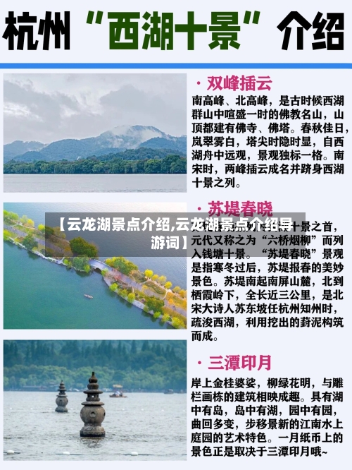 【云龙湖景点介绍,云龙湖景点介绍导游词】