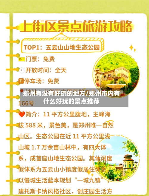 郑州有没有好玩的地方/郑州市内有什么好玩的景点推荐