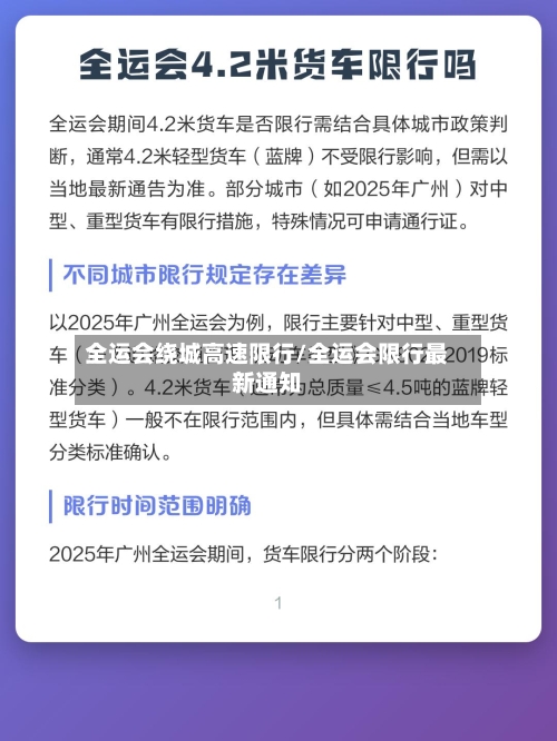 全运会绕城高速限行/全运会限行最新通知-第2张图片