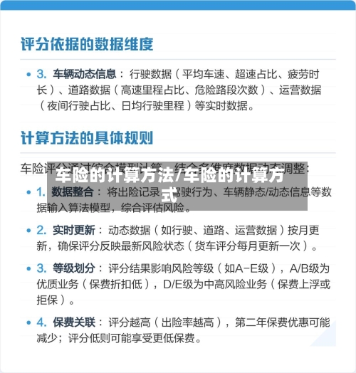 车险的计算方法/车险的计算方式