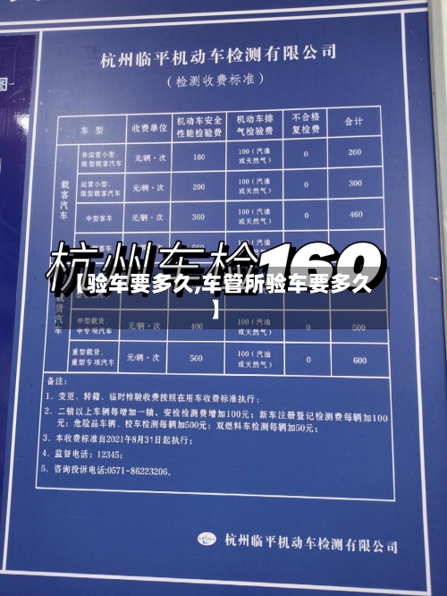 【验车要多久,车管所验车要多久】-第2张图片