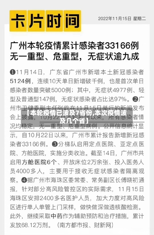 【本轮疫情已波及7省份,本次疫情波及几个省】-第2张图片