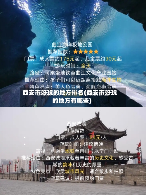 西安市好玩的地方排名(西安市好玩的地方有哪些)