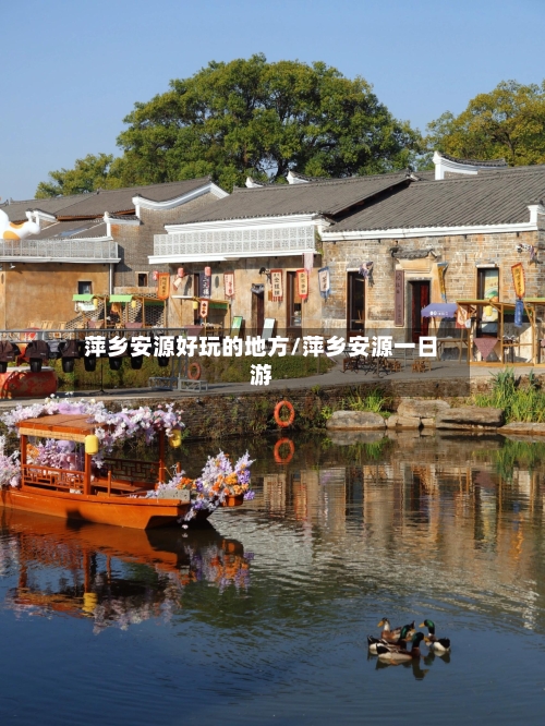 萍乡安源好玩的地方/萍乡安源一日游-第3张图片