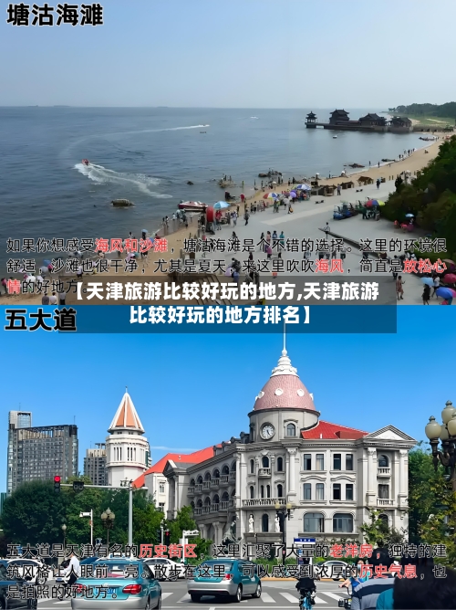 【天津旅游比较好玩的地方,天津旅游比较好玩的地方排名】