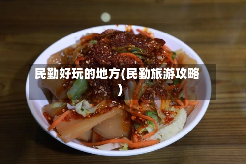 民勤好玩的地方(民勤旅游攻略)