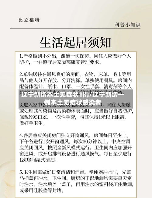辽宁新增本土无症状1例/辽宁新增一例本土无症状感染者
