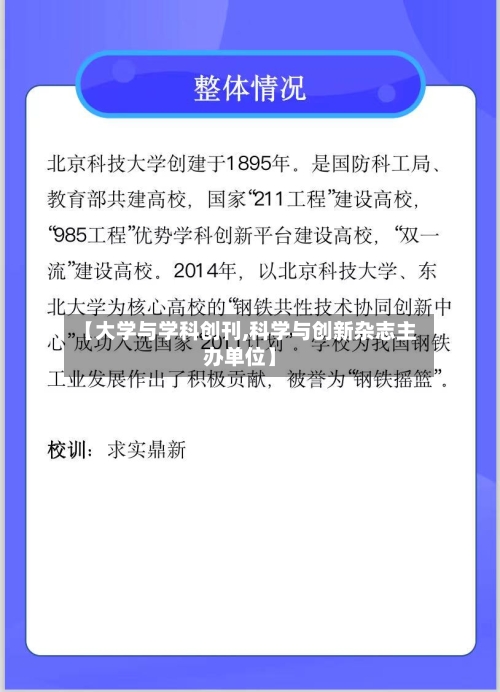 【大学与学科创刊,科学与创新杂志主办单位】-第2张图片
