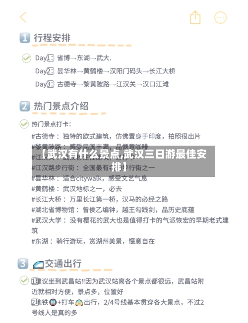 【武汉有什么景点,武汉三日游最佳安排】-第2张图片
